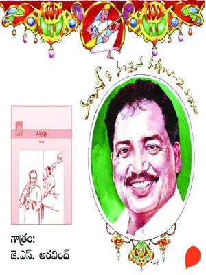 cover image of Satruvu--Vamsy ki nachina Kadhalu-2
